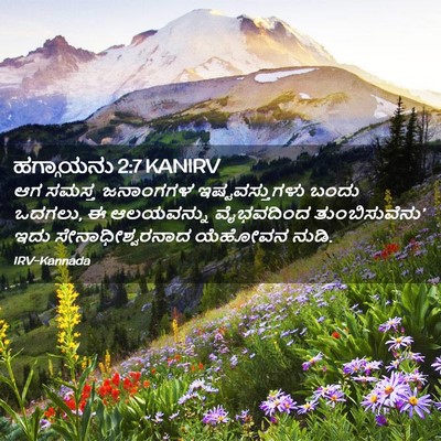 Picture 02 - ಹಗ್ಗಾಯನು 2:7 KANIRV - ಆಗ ಸಮಸ್ತ ಜನಾಂಗಗಳ - Bible Verse Picture
