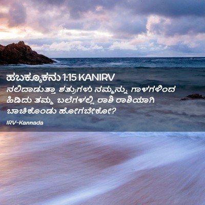 Picture 02 - ಹಬಕ್ಕೂಕನು 1:15 KANIRV - ನಲಿದಾಡುತ್ತಾ - Bible Verse Picture
