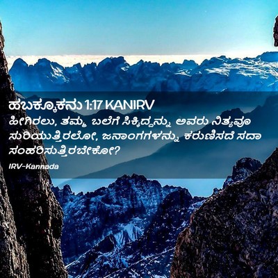 Picture 02 - ಹಬಕ್ಕೂಕನು 1:17 KANIRV - ಹೀಗಿರಲು, ತಮ್ಮ - Bible Verse Picture