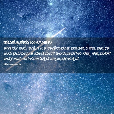 Picture 02 - ಹಬಕ್ಕೂಕನು 1:3 KANIRV - ಕೇಡನ್ನೇ ನನ್ನ - Bible Verse Picture