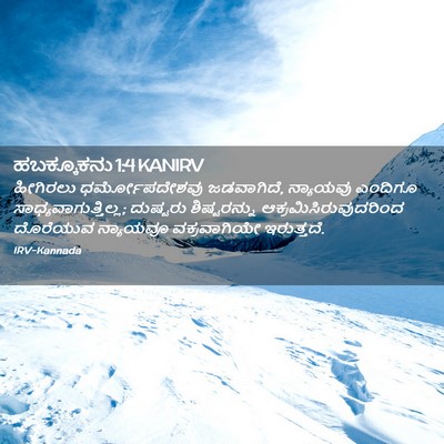 Picture 02 - ಹಬಕ್ಕೂಕನು 1:4 KANIRV - ಹೀಗಿರಲು - Bible Verse Picture