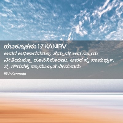 Picture 02 - ಹಬಕ್ಕೂಕನು 1:7 KANIRV - ಅವರ ಅಧಿಕಾರವನ್ನೂ - Bible Verse Picture