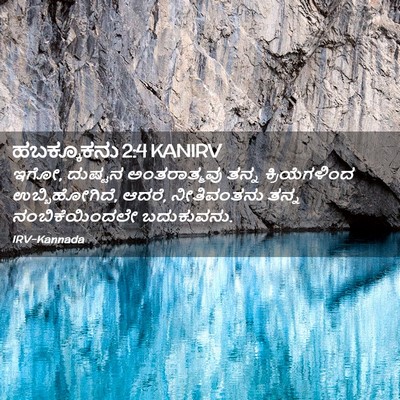 Picture 02 - ಹಬಕ್ಕೂಕನು 2:4 KANIRV - ಇಗೋ, ದುಷ್ಟನ - Bible Verse Picture