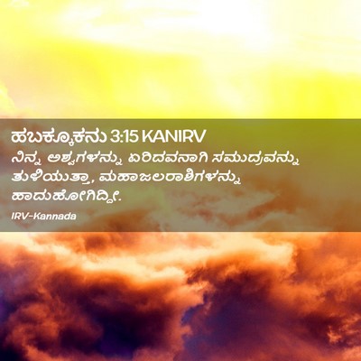 Picture 02 - ಹಬಕ್ಕೂಕನು 3:15 KANIRV - ನಿನ್ನ ಅಶ್ವಗಳನ್ನು - Bible Verse Picture