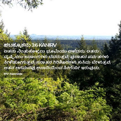 Picture 02 - ಹಬಕ್ಕೂಕನು 3:6 KANIRV - ಆತನು ನಿಂತುಕೊಳ್ಳಲು - Bible Verse Picture