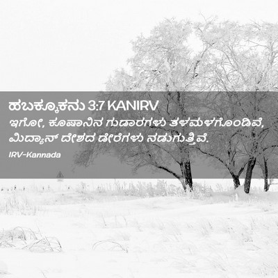 Picture 02 - ಹಬಕ್ಕೂಕನು 3:7 KANIRV - ಇಗೋ, ಕೂಷಾನಿನ - Bible Verse Picture