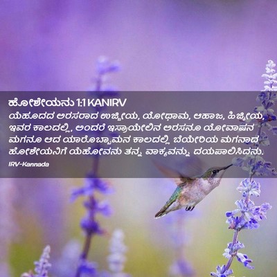 Picture 02 - ಹೋಶೇಯನು 1:1 KANIRV - ಯೆಹೂದದ ಅರಸರಾದ - Bible Verse Picture