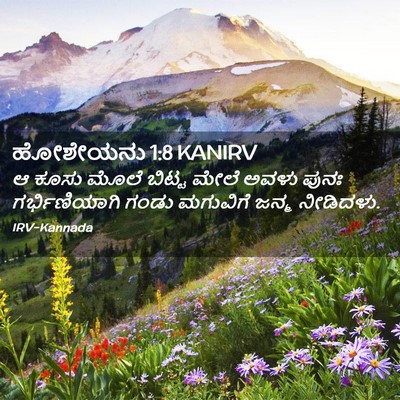 Picture 02 - ಹೋಶೇಯನು 1:8 KANIRV - ಆ ಕೂಸು ಮೊಲೆ ಬಿಟ್ಟ - Bible Verse Picture