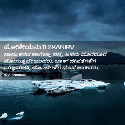 Picture 02 - ಹೋಶೇಯನು 11:2 KANIRV - ನಾನು ಕರೆದ - Bible Verse Picture