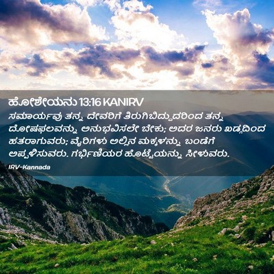 Picture 02 - ಹೋಶೇಯನು 13:16 KANIRV - ಸಮಾರ್ಯವು ತನ್ನ - Bible Verse Picture