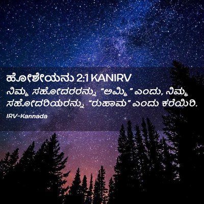 Picture 02 - ಹೋಶೇಯನು 2:1 KANIRV - ನಿಮ್ಮ ಸಹೋದರರನ್ನು - Bible Verse Picture