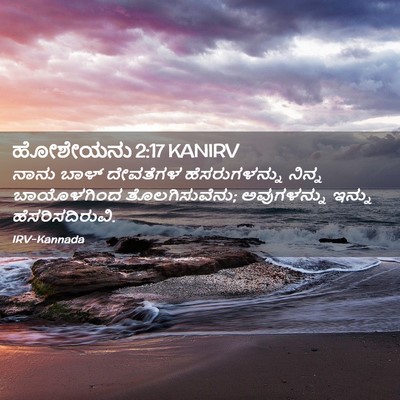 Picture 02 - ಹೋಶೇಯನು 2:17 KANIRV - ನಾನು ಬಾಳ್ ದೇವತೆಗಳ - Bible Verse Picture
