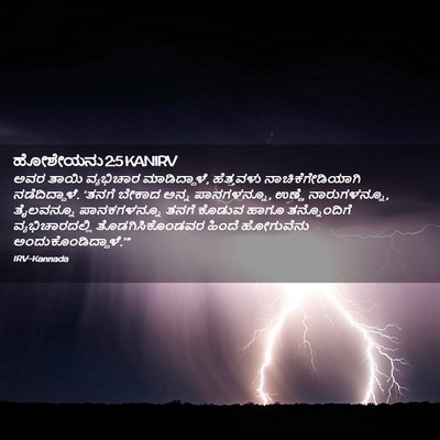 Picture 02 - ಹೋಶೇಯನು 2:5 KANIRV - ಅವರ ತಾಯಿ ವ್ಯಭಿಚಾರ - Bible Verse Picture