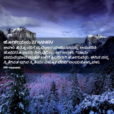 Picture 02 - ಹೋಶೇಯನು 2:7 KANIRV - ಅವಳು ತನ್ನೊಂದಿಗೆ - Bible Verse Picture