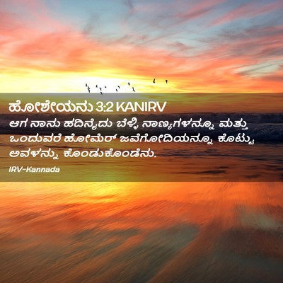 Picture 02 - ಹೋಶೇಯನು 3:2 KANIRV - ಆಗ ನಾನು ಹದಿನೈದು - Bible Verse Picture
