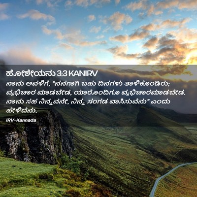 Picture 02 - ಹೋಶೇಯನು 3:3 KANIRV - ನಾನು ಅವಳಿಗೆ, - Bible Verse Picture