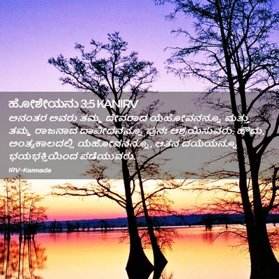 Picture 02 - ಹೋಶೇಯನು 3:5 KANIRV - ಅನಂತರ ಅವರು ತಮ್ಮ - Bible Verse Picture