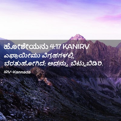 Picture 02 - ಹೋಶೇಯನು 4:17 KANIRV - ಎಫ್ರಾಯೀಮು - Bible Verse Picture
