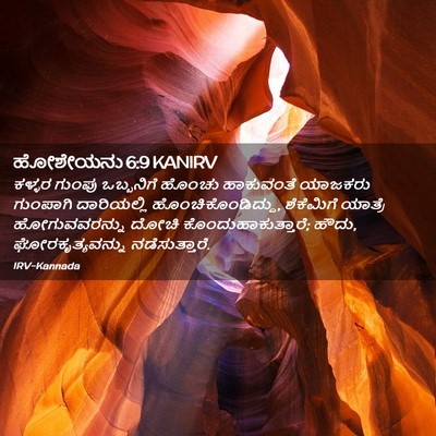Picture 02 - ಹೋಶೇಯನು 6:9 KANIRV - ಕಳ್ಳರ ಗುಂಪು - Bible Verse Picture