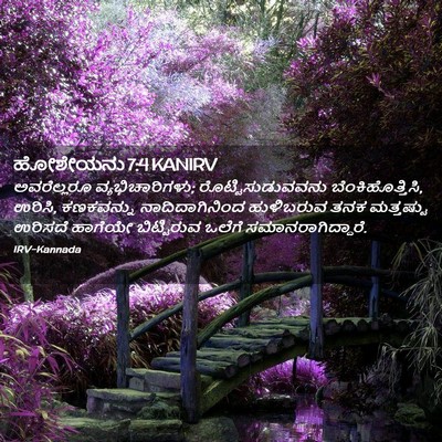 Picture 02 - ಹೋಶೇಯನು 7:4 KANIRV - ಅವರೆಲ್ಲರೂ - Bible Verse Picture