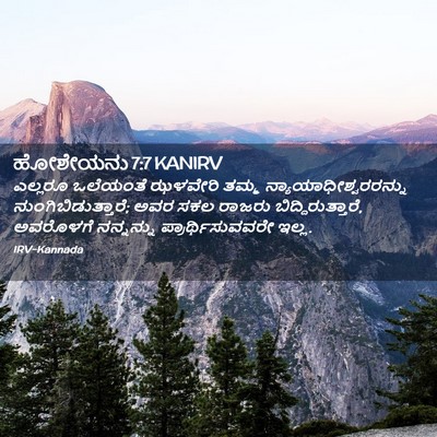 Picture 02 - ಹೋಶೇಯನು 7:7 KANIRV - ಎಲ್ಲರೂ ಒಲೆಯಂತೆ - Bible Verse Picture