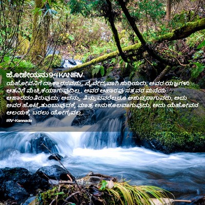 Picture 02 - ಹೋಶೇಯನು 9:4 KANIRV - ಯೆಹೋವನಿಗೆ - Bible Verse Picture