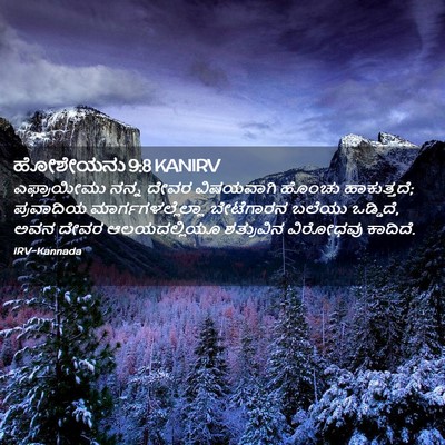 Picture 02 - ಹೋಶೇಯನು 9:8 KANIRV - ಎಫ್ರಾಯೀಮು ನನ್ನ - Bible Verse Picture