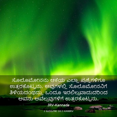 Picture 03 - 1 ಅರಸುಗಳು 10:3 KANIRV - ಸೊಲೊಮೋನನು ಆಕೆಯ - Bible Verse Picture