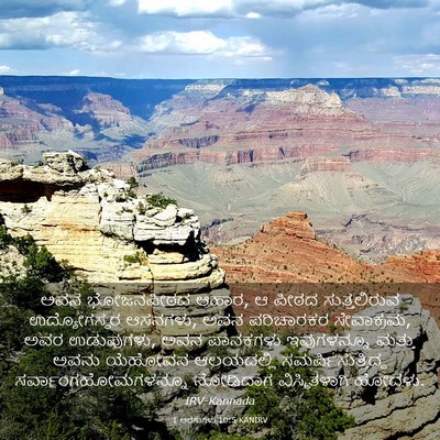 Picture 03 - 1 ಅರಸುಗಳು 10:5 KANIRV - ಅವನ ಭೋಜನಪೀಠದ ಆಹಾರ, - Bible Verse Picture