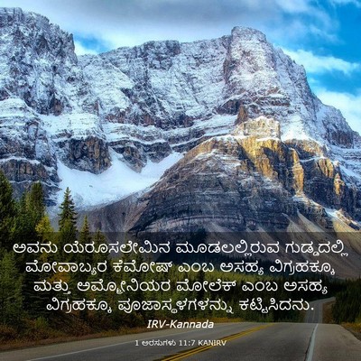 Picture 03 - 1 ಅರಸುಗಳು 11:7 KANIRV - ಅವನು ಯೆರೂಸಲೇಮಿನ - Bible Verse Picture