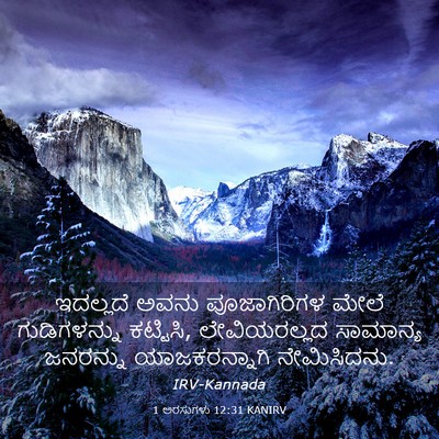Picture 03 - 1 ಅರಸುಗಳು 12:31 KANIRV - ಇದಲ್ಲದೆ ಅವನು - Bible Verse Picture