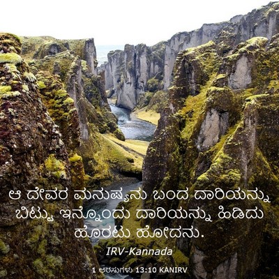 Picture 03 - 1 ಅರಸುಗಳು 13:10 KANIRV - ಆ ದೇವರ ಮನುಷ್ಯನು - Bible Verse Picture