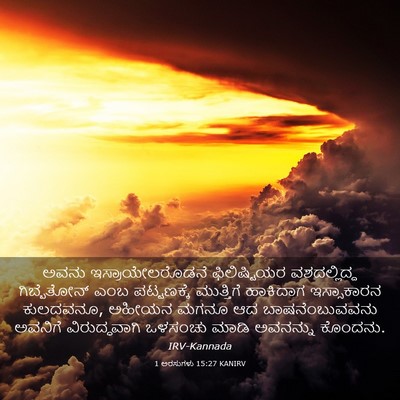 Picture 03 - 1 ಅರಸುಗಳು 15:27 KANIRV - ಅವನು - Bible Verse Picture