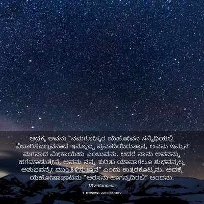 Picture 03 - 1 ಅರಸುಗಳು 22:8 KANIRV - ಅದಕ್ಕೆ ಅವನು - Bible Verse Picture