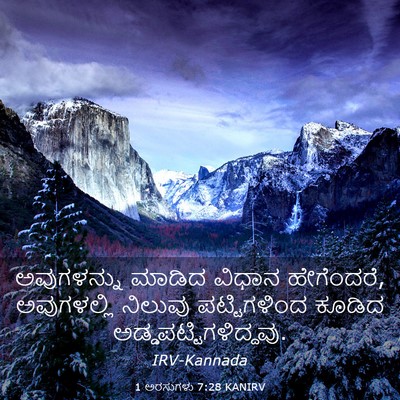 Picture 03 - 1 ಅರಸುಗಳು 7:28 KANIRV - ಅವುಗಳನ್ನು ಮಾಡಿದ - Bible Verse Picture