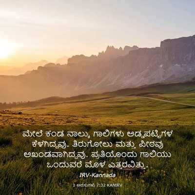 Picture 03 - 1 ಅರಸುಗಳು 7:32 KANIRV - ಮೇಲೆ ಕಂಡ ನಾಲ್ಕು - Bible Verse Picture