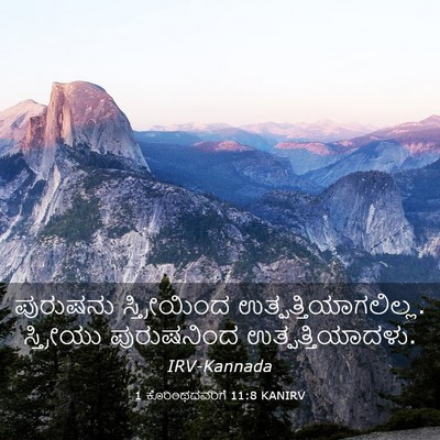 Picture 03 - 1 ಕೊರಿಂಥದವರಿಗೆ 11:8 KANIRV - ಪುರುಷನು - Bible Verse Picture