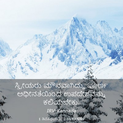 Picture 03 - 1 ತಿಮೊಥೆಯನಿಗೆ 2:11 KANIRV - ಸ್ತ್ರೀಯರು - Bible Verse Picture