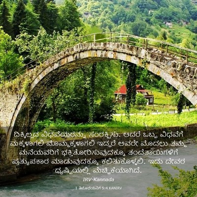 Picture 03 - 1 ತಿಮೊಥೆಯನಿಗೆ 5:4 KANIRV - ದಿಕ್ಕಿಲ್ಲದ - Bible Verse Picture