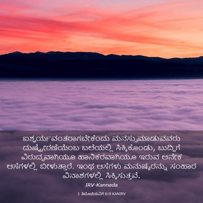 Picture 03 - 1 ತಿಮೊಥೆಯನಿಗೆ 6:9 KANIRV -  - Bible Verse Picture