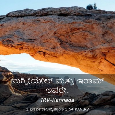 Picture 03 - 1 ಪೂರ್ವಕಾಲವೃತ್ತಾಂತ 1:54 KANIRV - ಮಗ್ದೀಯೇಲ್ ಮತ್ತು - Bible Verse Picture