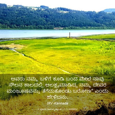Picture 03 - 1 ಪೂರ್ವಕಾಲವೃತ್ತಾಂತ 13:3 KANIRV - ಅವರು ನಮ್ಮ ಬಳಿಗೆ - Bible Verse Picture