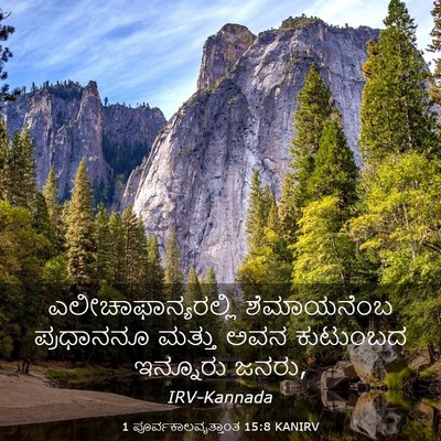 Picture 03 - 1 ಪೂರ್ವಕಾಲವೃತ್ತಾಂತ 15:8 KANIRV - ಎಲೀಚಾಫಾನ್ಯರಲ್ಲಿ - Bible Verse Picture