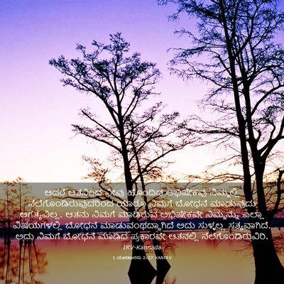 Picture 03 - 1 ಯೋಹಾನನು 2:27 KANIRV - ಆದರೆ ಆತನಿಂದ ನೀವು - Bible Verse Picture