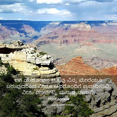 Picture 03 - 1 ಸಮುವೇಲನು 10:6 KANIRV - ಆಗ ಯೆಹೋವನ ಆತ್ಮವು - Bible Verse Picture