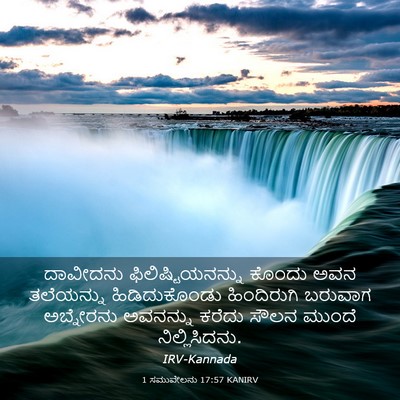 Picture 03 - 1 ಸಮುವೇಲನು 17:57 KANIRV - ದಾವೀದನು - Bible Verse Picture