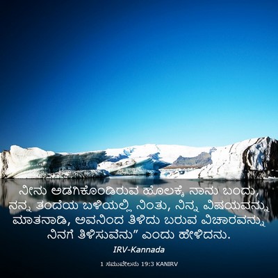 Picture 03 - 1 ಸಮುವೇಲನು 19:3 KANIRV - ನೀನು ಅಡಗಿಕೊಂಡಿರುವ - Bible Verse Picture