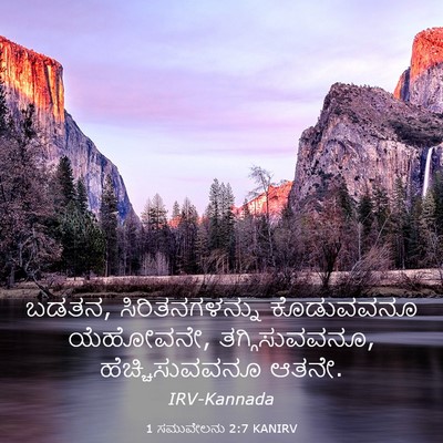 Picture 03 - 1 ಸಮುವೇಲನು 2:7 KANIRV - ಬಡತನ, - Bible Verse Picture