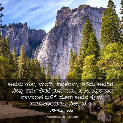 Picture 03 - 1 ಸಮುವೇಲನು 25:5 KANIRV - ಅವನು ಹತ್ತು ಮಂದಿ - Bible Verse Picture