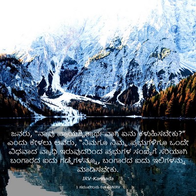 Picture 03 - 1 ಸಮುವೇಲನು 6:4 KANIRV - ಜನರು, “ನಾವು - Bible Verse Picture